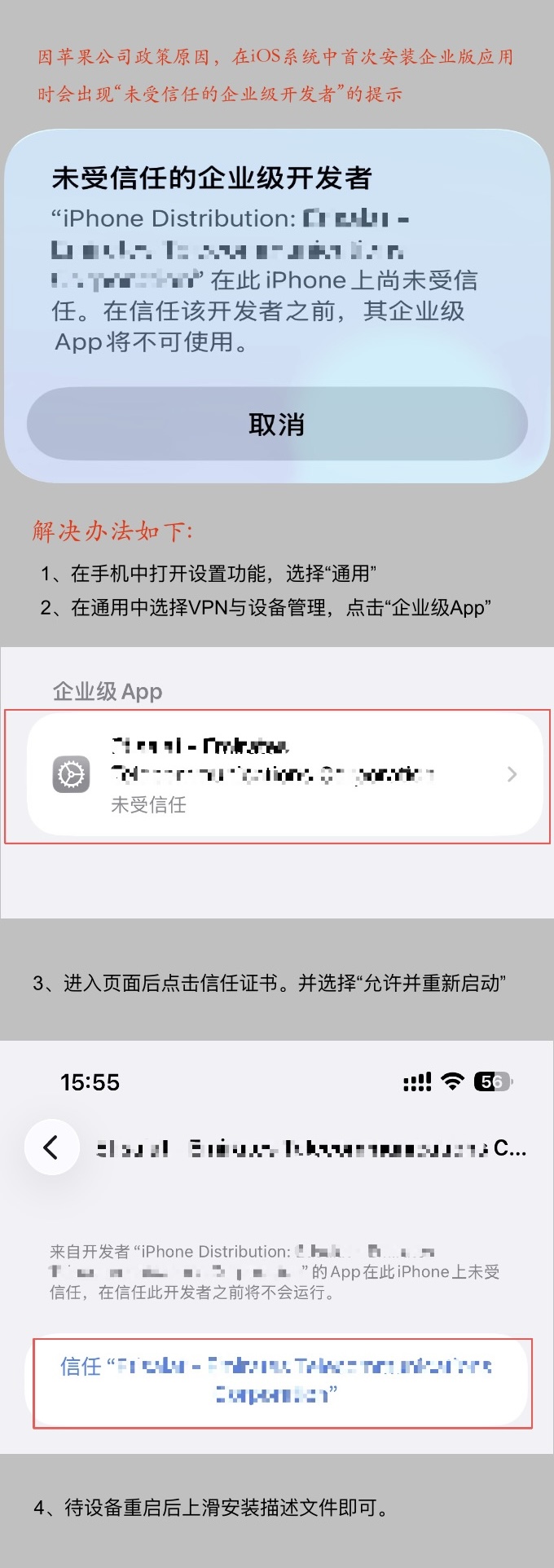 信任开发者教程